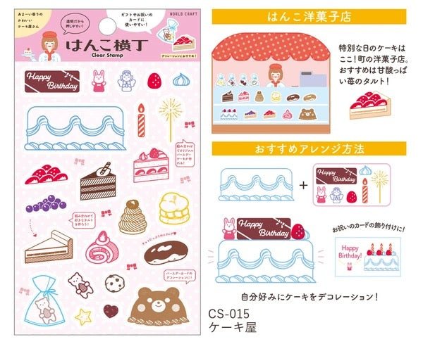 Cake Shop Clear Stamps / WORLD CRAFT - bungu