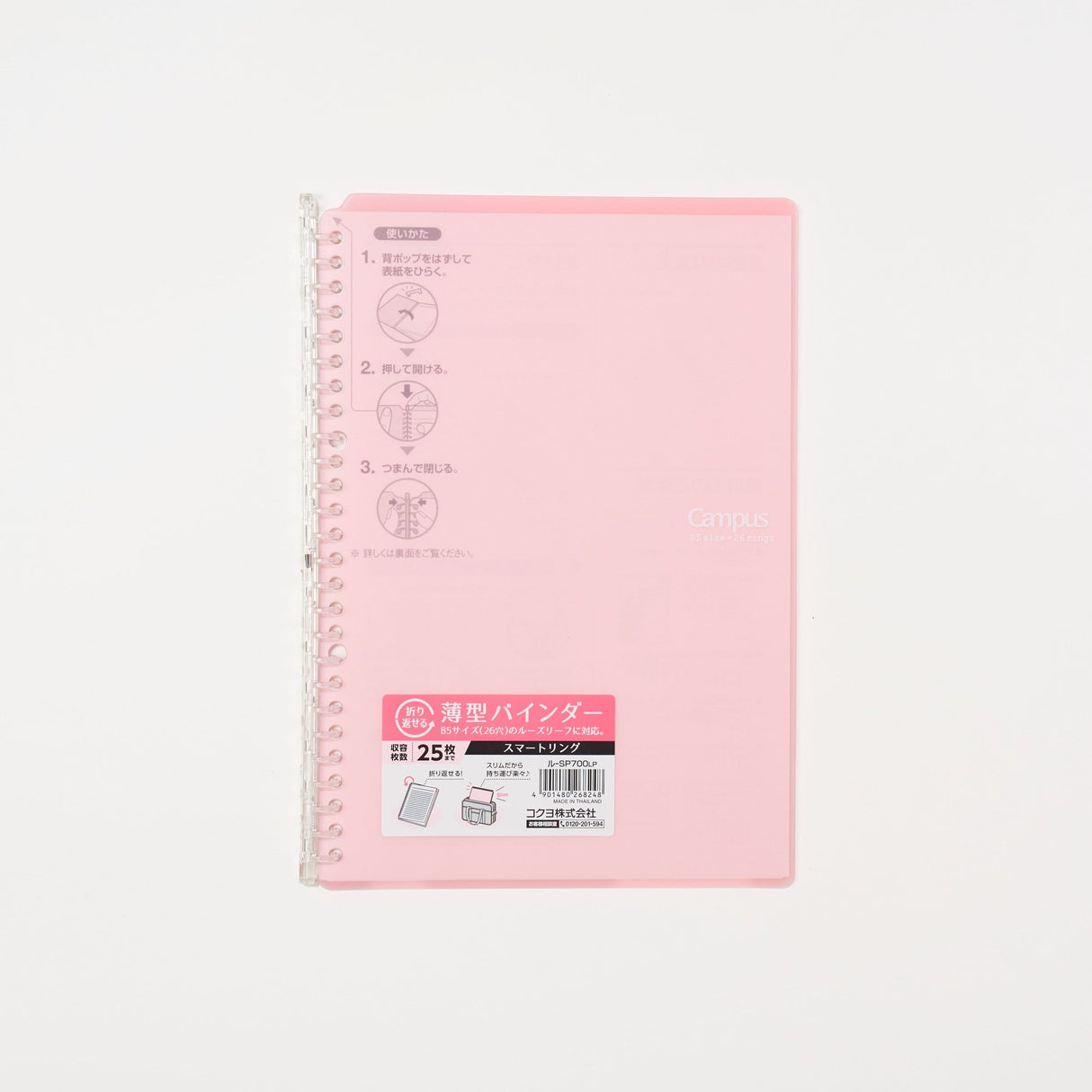 Campus Smart Ring Binder / KOKUYO - bungu