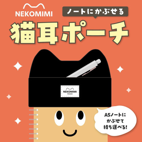 Cat Ear Pouch / Gakken Sta:Ful - bungu