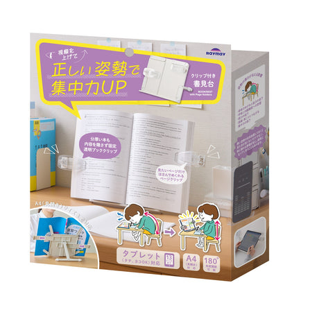 Clip - Style Book Stand / Raymay Fujii - bungu