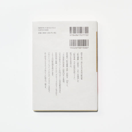Color Dictionary Applied Edition / Seigensha - bungu