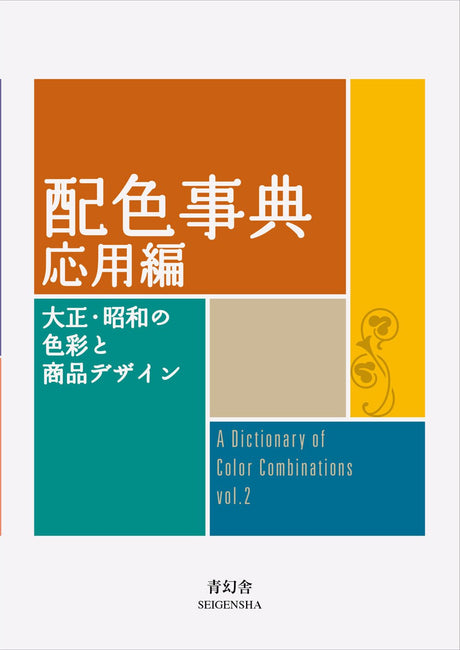 Color Dictionary Applied Edition / Seigensha - bungu