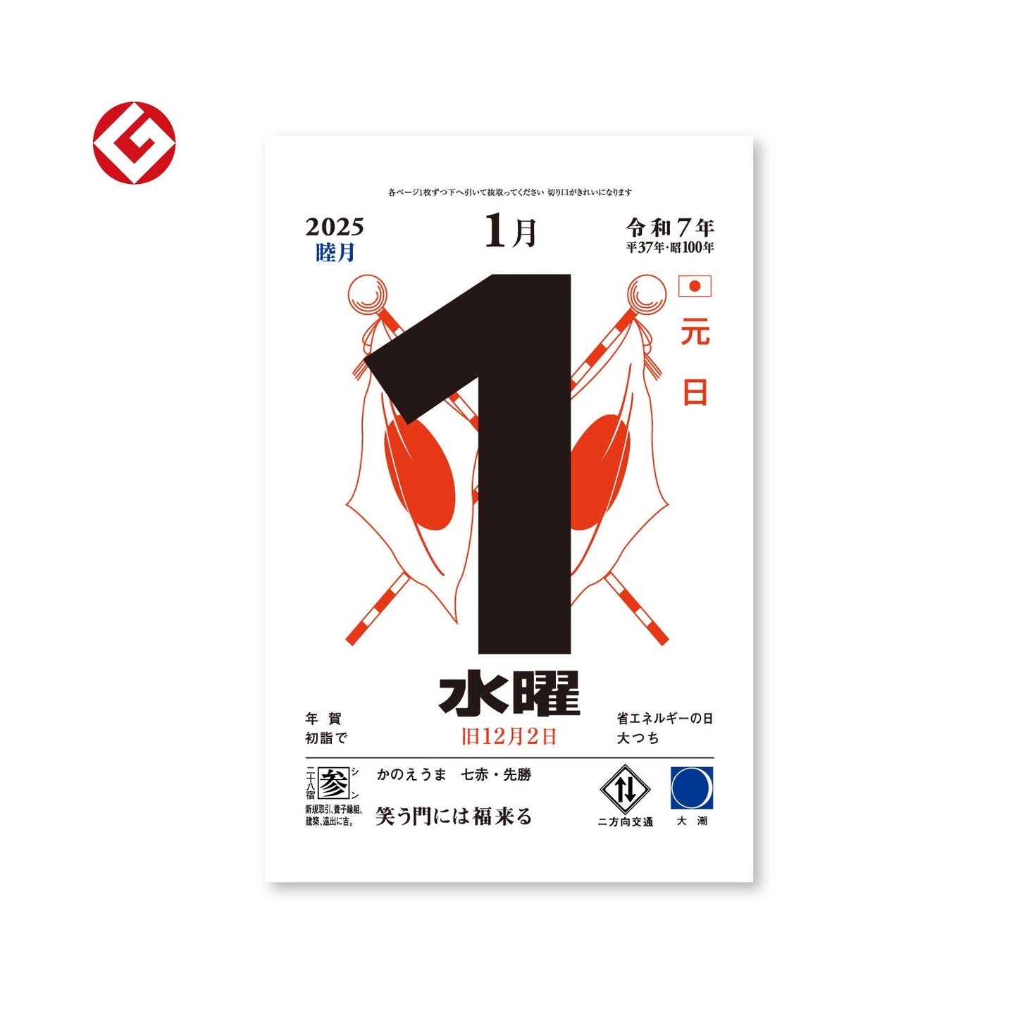 Daily Calendar Small Size / Shin Nihon Calendar - bungu