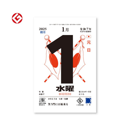 Daily Calendar Small Size / Shin Nihon Calendar - bungu