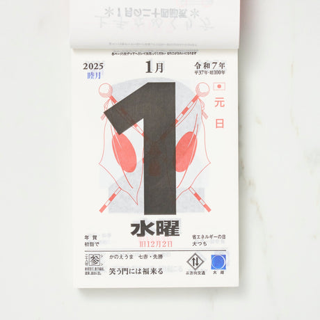 Daily Calendar Small Size / Shin Nihon Calendar - bungu