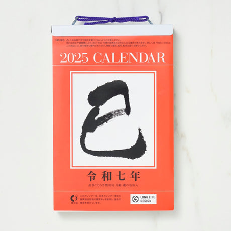 Daily Calendar Small Size / Shin Nihon Calendar - bungu