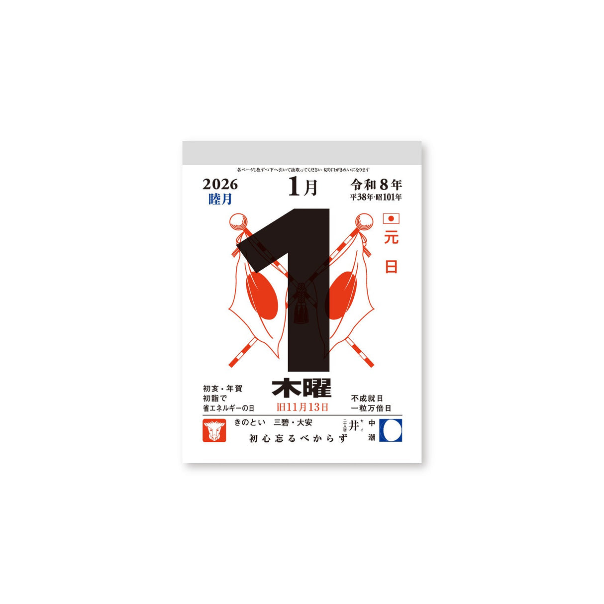 Daily Calendar with Hajime Okamoto Horse Mount 2026 / Shin Nihon Calendar - bungu