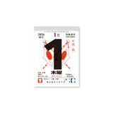 Daily Calendar with Hajime Okamoto Horse Mount 2026 / Shin Nihon Calendar - bungu