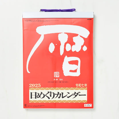 Daily Calendar with Memo / Shin Nihon Calendar - bungu