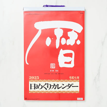 Daily Calendar with Memo / Shin Nihon Calendar - bungu