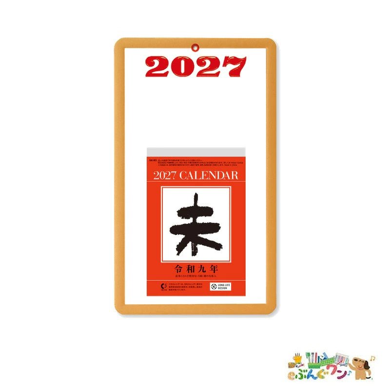 Daily Calendar with Mount 2027 / Shin Nihon Calendar - bungu