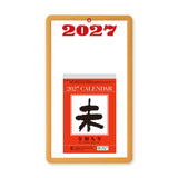 Daily Calendar with Mount 2027 / Shin Nihon Calendar - bungu