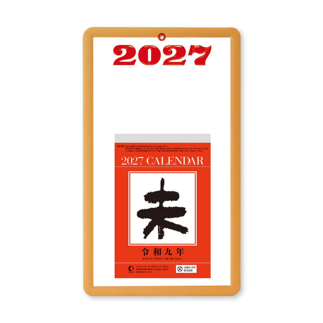 Daily Calendar with Mount 2027 / Shin Nihon Calendar - bungu