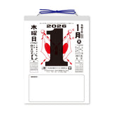 Daily Calendar with Note 2026 / Shin Nihon Calendar - bungu