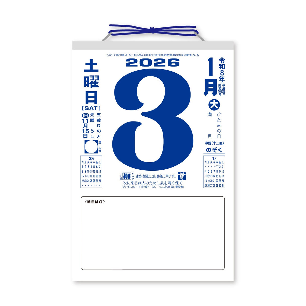 Daily Calendar with Note 2026 / Shin Nihon Calendar - bungu