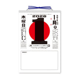 Daily Calendar with Note 2026 / Shin Nihon Calendar - bungu