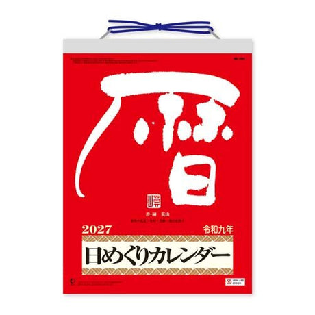 Daily Calendar with Note 2027 / Shin Nihon Calendar - bungu