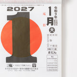 Daily Calendar with Note 2027 / Shin Nihon Calendar - bungu