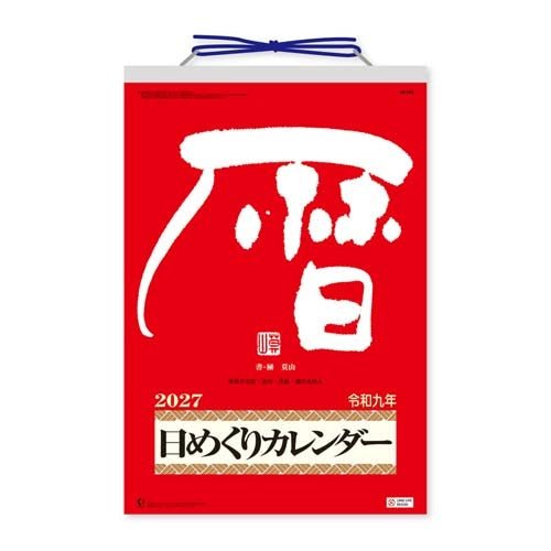 Daily Calendar with Note 2027 / Shin Nihon Calendar - bungu