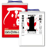 Daily Calendar with Note 2027 / Shin Nihon Calendar - bungu