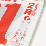 Daily Calendar with Note 2027 / Shin Nihon Calendar - bungu