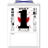 Daily Calendar with Note 2027 / Shin Nihon Calendar - bungu