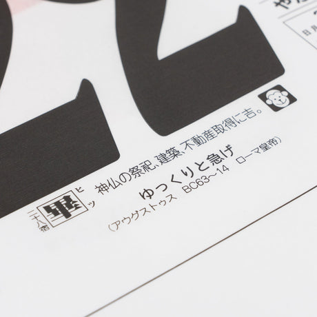 Daily Calendar with Note 2027 / Shin Nihon Calendar - bungu