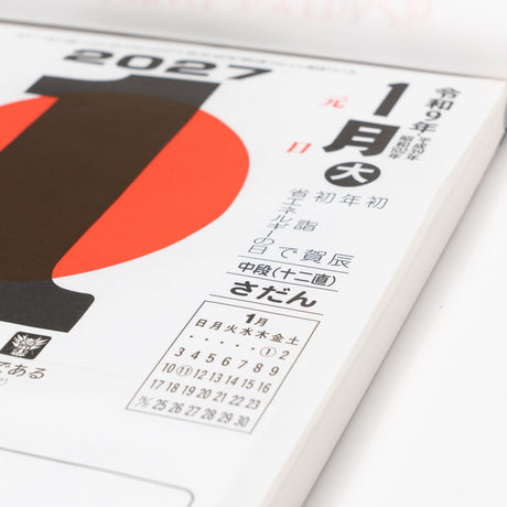 Daily Calendar with Note 2027 / Shin Nihon Calendar - bungu