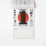 Daily Calendar with Note 2027 / Shin Nihon Calendar - bungu