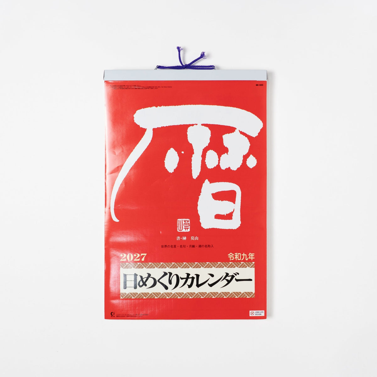 Daily Calendar with Note 2027 / Shin Nihon Calendar - bungu