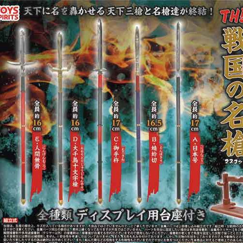 Die - Cast Sengoku Spears Gacha Capsule - bungu