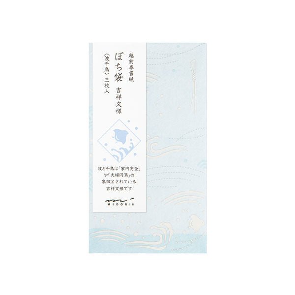 Echizen Washi Paper Envelopes with Pearl Foil Stamping / Midori - bungu