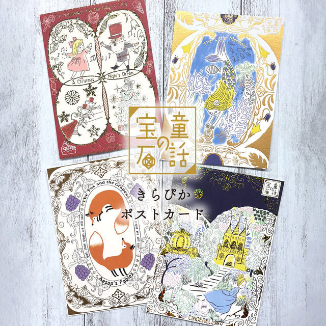 Fairy Tale Treasures Foil - Stamped Postcard Kirapika / Seal Do - bungu