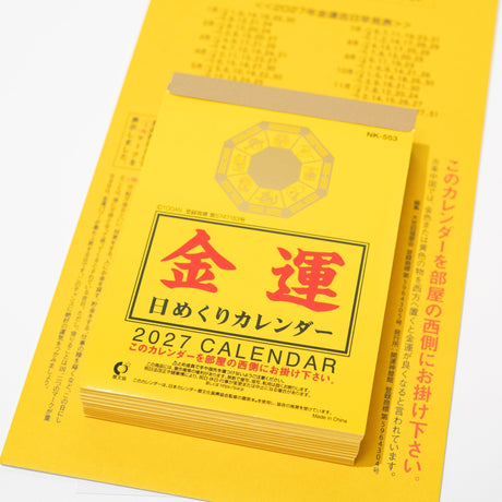 Gold Fortune Daily Calendar 2027 / Shin Nihon Calendar - bungu