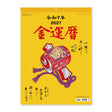 Gold Fortune Koyomi Wall Calendar 2027 / Shin Nihon Calendar - bungu