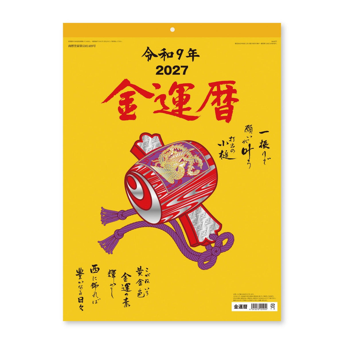 Gold Fortune Koyomi Wall Calendar 2027 / Shin Nihon Calendar - bungu