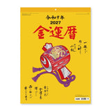 Gold Fortune Koyomi Wall Calendar 2027 / Shin Nihon Calendar - bungu