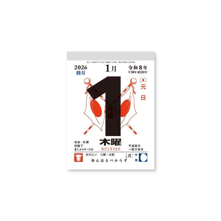 "Good Fortune Days" Daily Calendar with Mount 2026 / Shin Nihon Calendar - bungu
