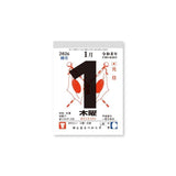 "Good Fortune Days" Daily Calendar with Mount 2026 / Shin Nihon Calendar - bungu