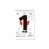 "Good Fortune Days" Daily Calendar with Mount 2026 / Shin Nihon Calendar - bungu