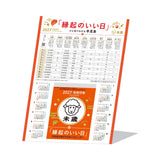 “Good Fortune Days” Tear-off Daily Calendar with Mount 2027 / Shin Nihon Calendar - bungu