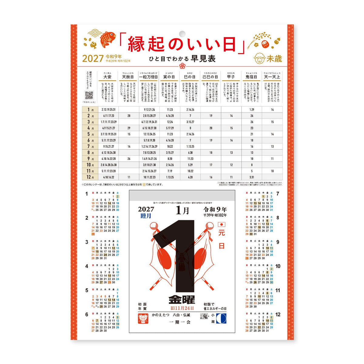 “Good Fortune Days” Tear-off Daily Calendar with Mount 2027 / Shin Nihon Calendar - bungu