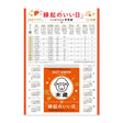 “Good Fortune Days” Tear-off Daily Calendar with Mount 2027 / Shin Nihon Calendar - bungu