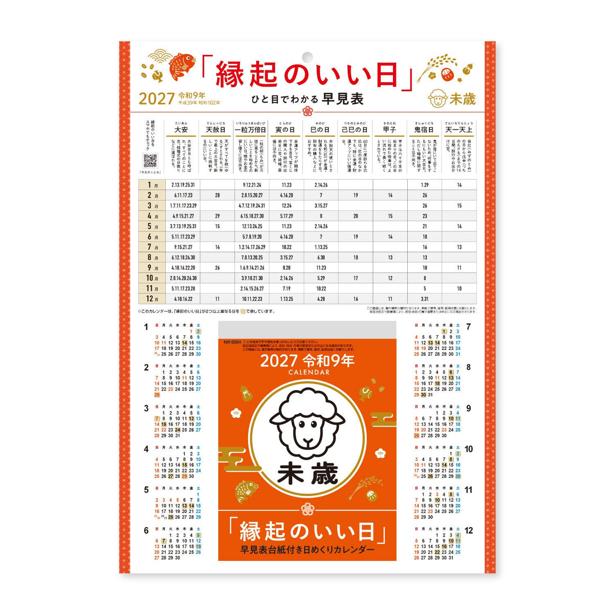 “Good Fortune Days” Tear-off Daily Calendar with Mount 2027 / Shin Nihon Calendar - bungu