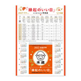 “Good Fortune Days” Tear-off Daily Calendar with Mount 2027 / Shin Nihon Calendar - bungu