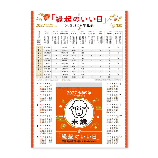 “Good Fortune Days” Tear-off Daily Calendar with Mount 2027 / Shin Nihon Calendar - bungu