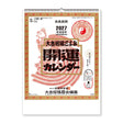 Good Fortune Wall Calendar 2027 / Shin Nihon Calendar - bungu