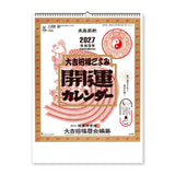 Good Fortune Wall Calendar 2027 / Shin Nihon Calendar - bungu