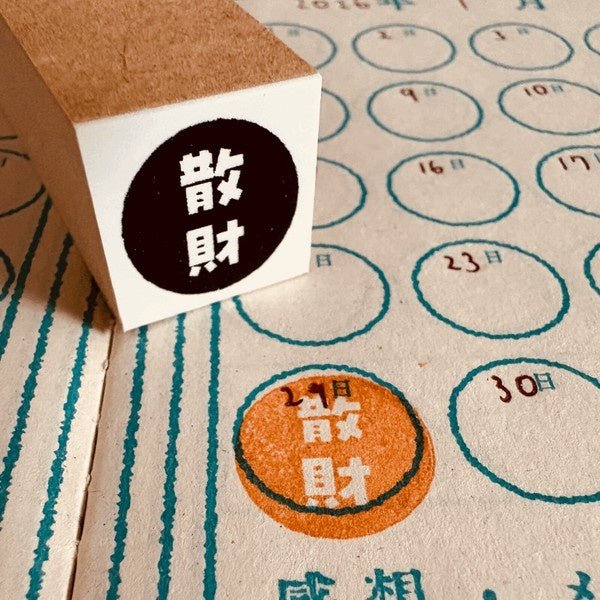 Gutara Hanko Lazy Self - Affirmation Retro Stamp / Kinokosya - bungu