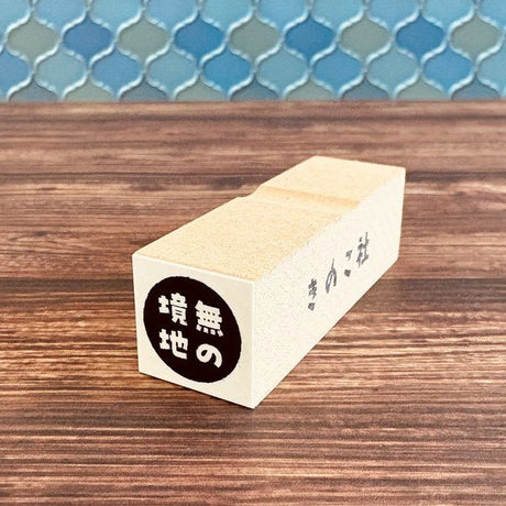 Gutara Hanko Lazy Self - Affirmation Retro Stamp / Kinokosya - bungu